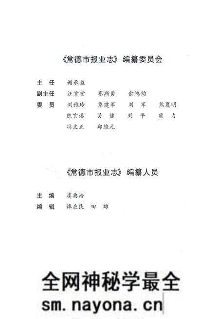 《常德市报业志》.pdf电子版_湖南省志预览图5 《常德市报业志》.pdf电子版_湖南省志预览图5