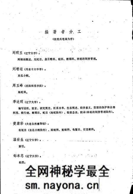 《辽宁动物志 两栖类 爬行类》.pdf电子版_辽宁省志预览图4 《辽宁动物志 两栖类 爬行类》.pdf电子版_辽宁省志预览图4