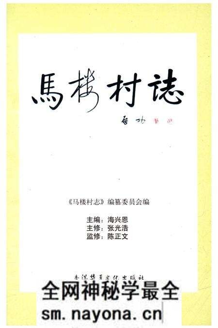 《马楼村志》.pdf电子版_江苏省志预览图1
