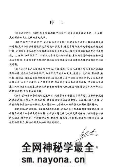 《二十三冶金建设公司第二工程公司志(第三卷)(1991-2003)》.pdf电子版_湖南省志预览图5 《二十三冶金建设公司第二工程公司志(第三卷)(1991-2003)》.pdf电子版_湖南省志预览图5