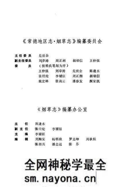 《常德地区志烟草志大事记》.pdf电子版_湖南省志预览图4