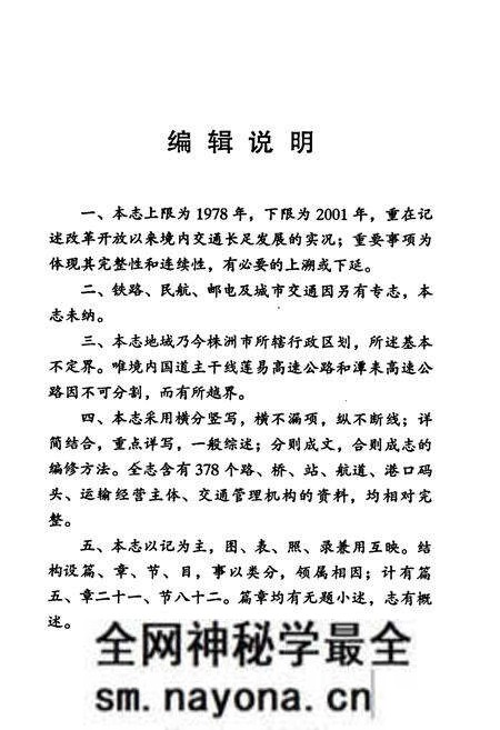 《株洲市交通志》.pdf电子版_湖南省志预览图2 《株洲市交通志》.pdf电子版_湖南省志预览图2