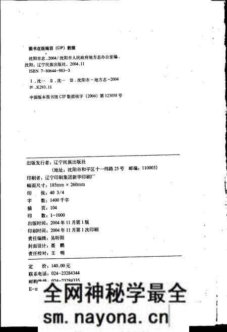 《沈阳市志 2004》.pdf电子版_辽宁省志预览图2