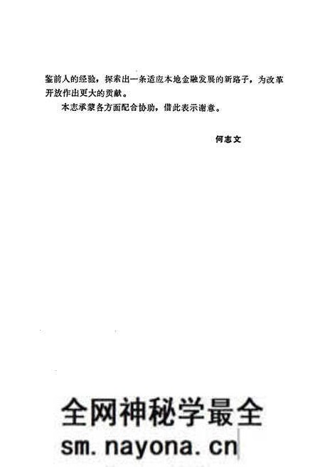 《湖南省怀化 金融志》.pdf电子版_湖南省志预览图3 《湖南省怀化 金融志》.pdf电子版_湖南省志预览图3