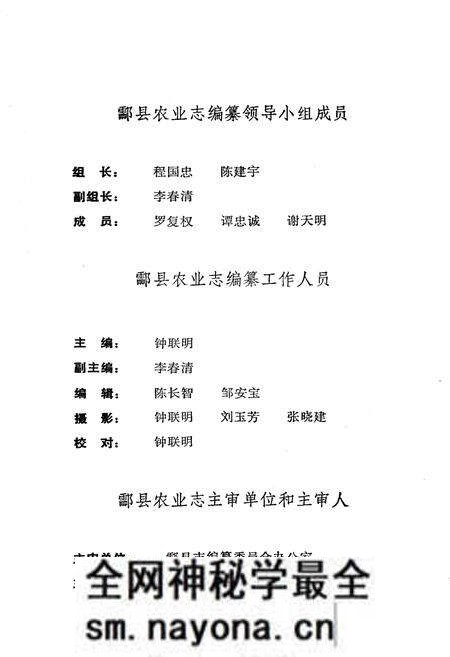 《酃县农业志》.pdf电子版_湖南省志预览图2 《酃县农业志》.pdf电子版_湖南省志预览图2