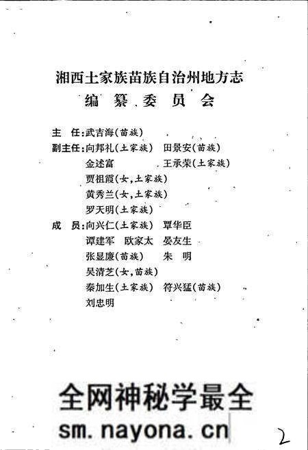 《湘西自治州志 司法行政志》.pdf电子版_湖南省志预览图2 《湘西自治州志 司法行政志》.pdf电子版_湖南省志预览图2