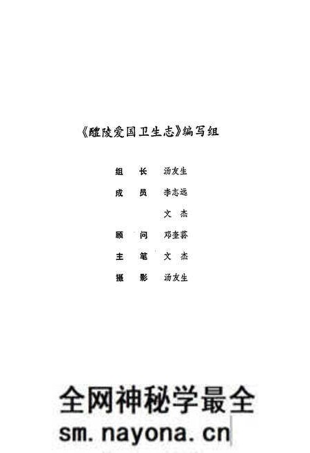 《醴陵爱国卫生志》.pdf电子版_湖南省志预览图5