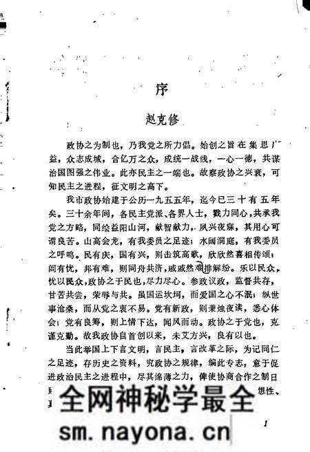 《益阳市政协志》.pdf电子版_湖南省志预览图5 《益阳市政协志》.pdf电子版_湖南省志预览图5