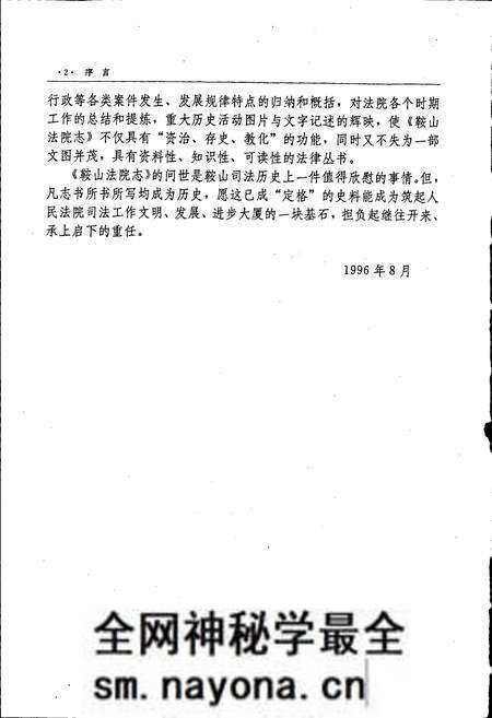 《鞍山法院志》.pdf电子版_辽宁省志预览图4 《鞍山法院志》.pdf电子版_辽宁省志预览图4