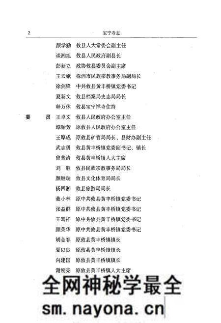 《宝宁寺志(1684-2010)》.pdf电子版_湖南省志预览图3
