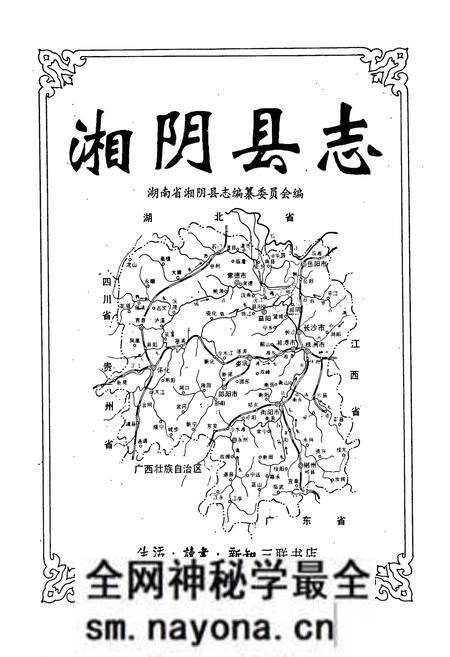 《湘阴县志》.pdf电子版_湖南省志预览图1 《湘阴县志》.pdf电子版_湖南省志预览图1