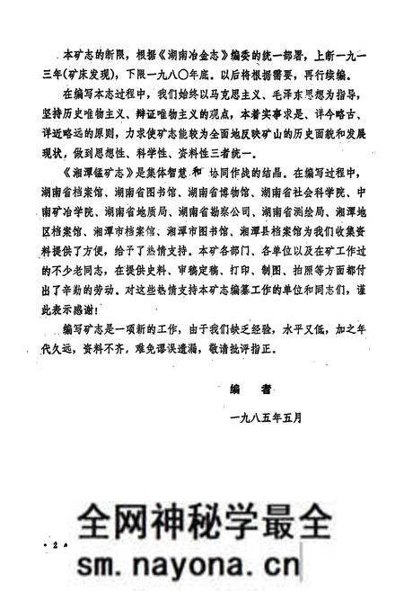 《湘潭锰矿志(1913-1980)》.pdf电子版_湖南省志预览图3 《湘潭锰矿志(1913-1980)》.pdf电子版_湖南省志预览图3