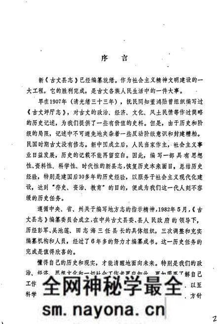 《古丈县志》.pdf电子版_湖南省志预览图4 《古丈县志》.pdf电子版_湖南省志预览图4