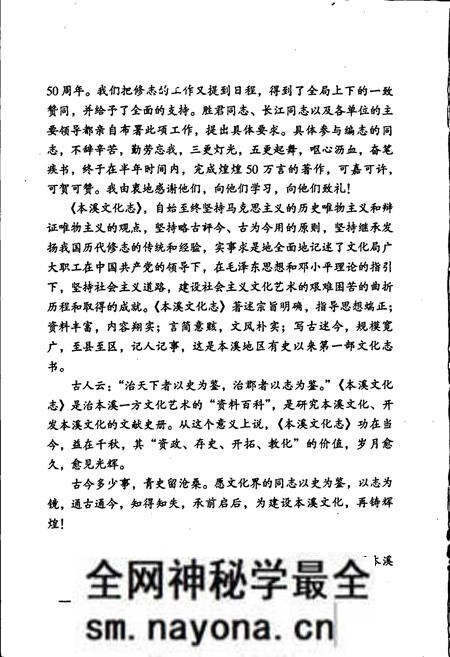 《本溪文化志》.pdf电子版_辽宁省志预览图5 《本溪文化志》.pdf电子版_辽宁省志预览图5