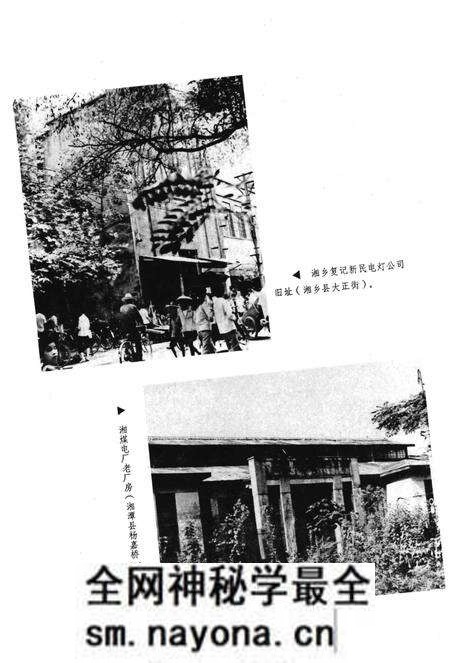《湖南省湘潭地市电力志 1909-1982》.pdf电子版_湖南省志预览图4 《湖南省湘潭地市电力志 1909-1982》.pdf电子版_湖南省志预览图4