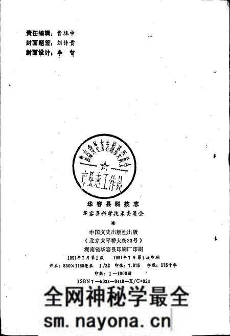 《华容县科技志》.pdf电子版_湖南省志预览图3 《华容县科技志》.pdf电子版_湖南省志预览图3