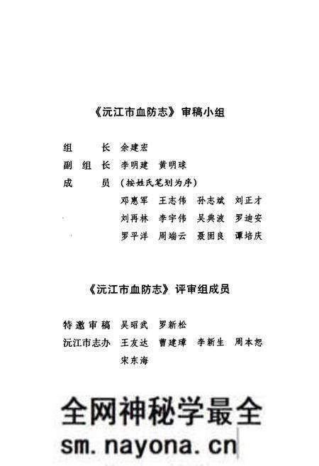 《沅江市血防志(1952-2004)》.pdf电子版_湖南省志预览图4 《沅江市血防志(1952-2004)》.pdf电子版_湖南省志预览图4