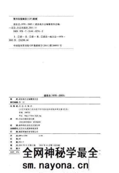 《道县志(1978-2003)》.pdf电子版_湖南省志预览图2 《道县志(1978-2003)》.pdf电子版_湖南省志预览图2