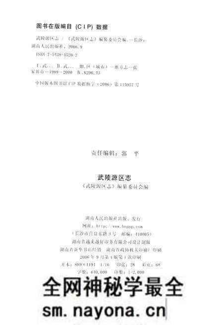 《武陵源区志》.pdf电子版_湖南省志预览图2 《武陵源区志》.pdf电子版_湖南省志预览图2