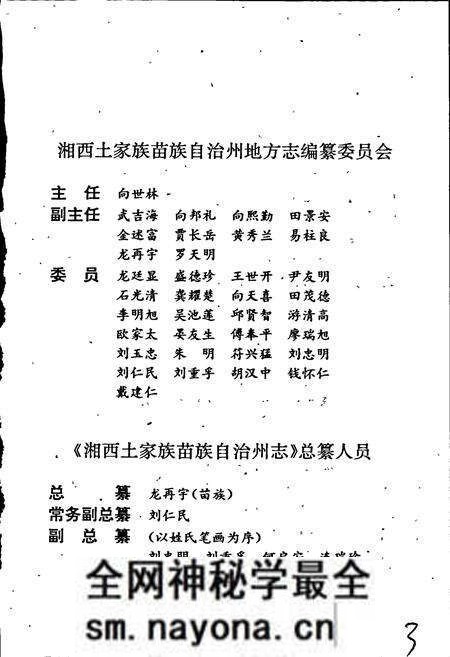 《湘西土家族苗族自治州志 城乡建设志》.pdf电子版_湖南省志预览图3 《湘西土家族苗族自治州志 城乡建设志》.pdf电子版_湖南省志预览图3