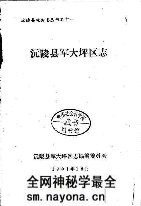 《沅陵县军大坪区志》.pdf电子版_湖南省志预览图1 《沅陵县军大坪区志》.pdf电子版_湖南省志预览图1