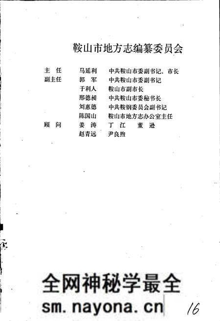 《鞍山市金融志》.pdf电子版_辽宁省志预览图3