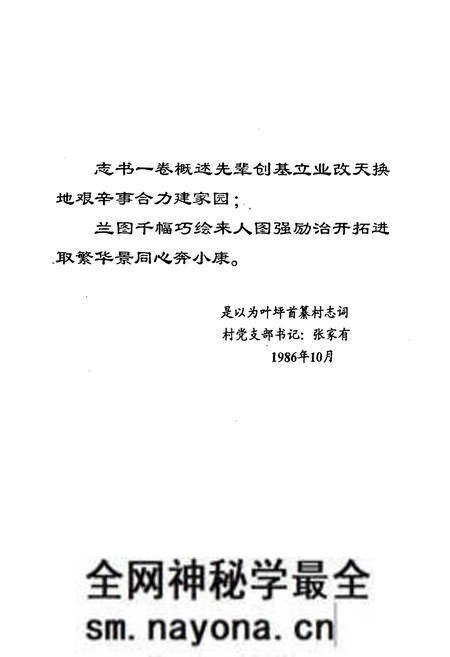《叶坪村志》.pdf电子版_江西省志预览图5