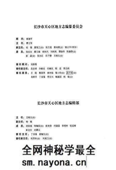 《《长沙市天心区志》(1988-2003)》.pdf电子版_湖南省志预览图2