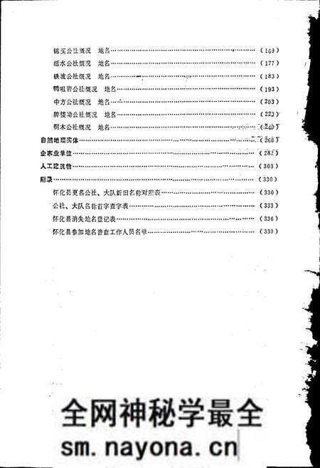 《湖南省怀化县地名录》.pdf电子版_湖南省志预览图5 《湖南省怀化县地名录》.pdf电子版_湖南省志预览图5