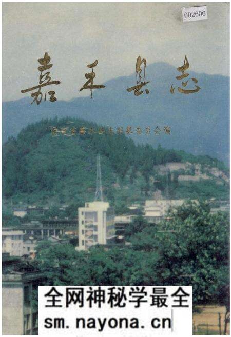 《嘉禾县志》.pdf电子版_湖南省志预览图