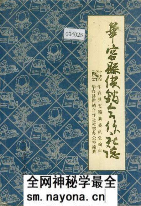《华容县供销合作社志》.pdf电子版_湖南省志预览图 《华容县供销合作社志》.pdf电子版_湖南省志预览图