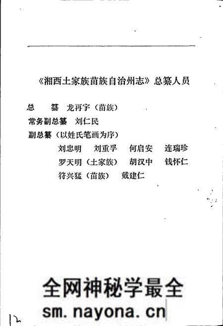 《湘西土家族苗族自治州志 烟草志》.pdf电子版_湖南省志预览图4 《湘西土家族苗族自治州志 烟草志》.pdf电子版_湖南省志预览图4