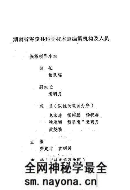《湖南省零陵县 科学技术志》.pdf电子版_湖南省志预览图2 《湖南省零陵县 科学技术志》.pdf电子版_湖南省志预览图2
