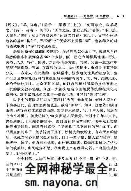 《湖湘地名纪事 第4卷》.pdf电子版_湖南省志预览图5 《湖湘地名纪事 第4卷》.pdf电子版_湖南省志预览图5
