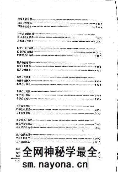 《湖南省新田县地名录》.pdf电子版_湖南省志预览图5 《湖南省新田县地名录》.pdf电子版_湖南省志预览图5