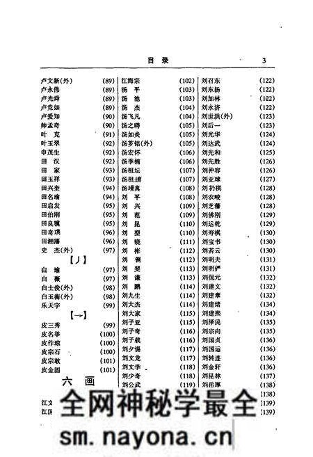 《湖南名人志》.pdf电子版_湖南省志预览图4