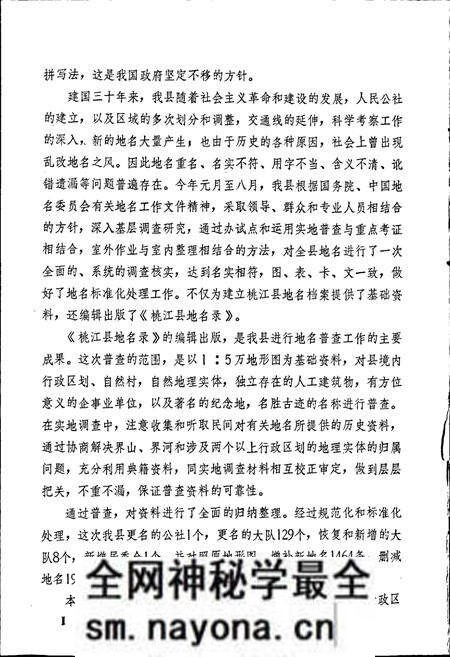 《湖南省桃江县地名录》.pdf电子版_湖南省志预览图4 《湖南省桃江县地名录》.pdf电子版_湖南省志预览图4