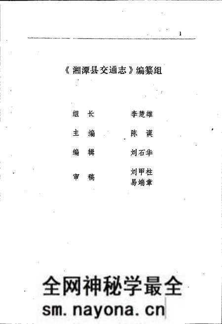 《湘潭县交通志》.pdf电子版_湖南省志预览图2 《湘潭县交通志》.pdf电子版_湖南省志预览图2