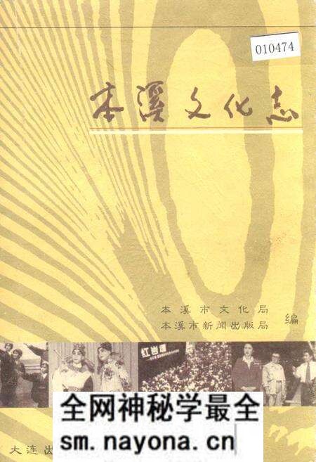 《本溪文化志》.pdf电子版_辽宁省志预览图 《本溪文化志》.pdf电子版_辽宁省志预览图