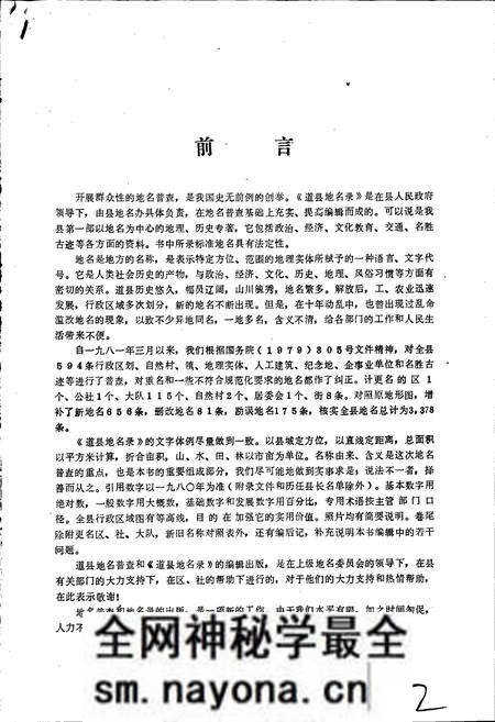《湖南省道县地名录》.pdf电子版_湖南省志预览图2 《湖南省道县地名录》.pdf电子版_湖南省志预览图2