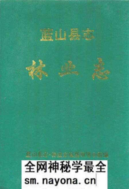 《蓝山县志林业志》.pdf电子版_湖南省志预览图 《蓝山县志林业志》.pdf电子版_湖南省志预览图