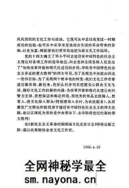 《《新民主ZY革命时期湖南文化史实日志》》.pdf电子版_湖南省志预览图3