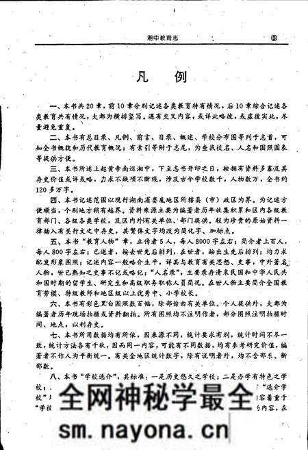 《湘中教育志》.pdf电子版_湖南省志预览图3 《湘中教育志》.pdf电子版_湖南省志预览图3