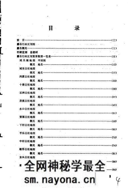 《湖南省酃县地名录》.pdf电子版_湖南省志预览图4