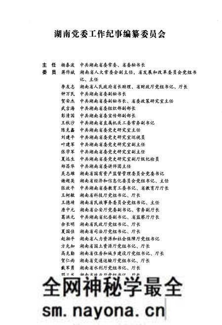 《湖南党委工作纪事 2010》.pdf电子版_湖南省志预览图4 《湖南党委工作纪事 2010》.pdf电子版_湖南省志预览图4