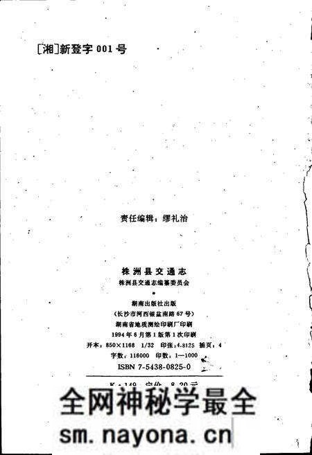 《株洲县交通志》.pdf电子版_湖南省志预览图2 《株洲县交通志》.pdf电子版_湖南省志预览图2
