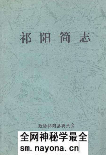 《祁阳简志》.pdf电子版_湖南省志预览图 《祁阳简志》.pdf电子版_湖南省志预览图
