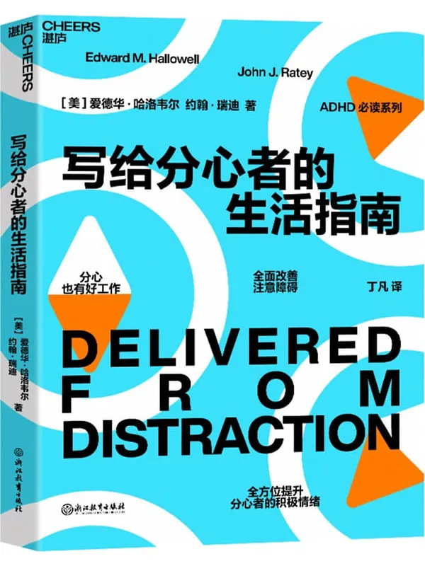 《写给分心者的生活指南》封面图片