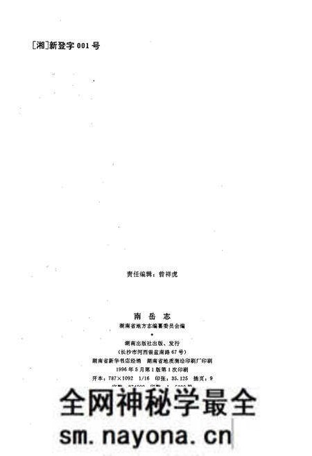 《南岳志》.pdf电子版_湖南省志预览图2 《南岳志》.pdf电子版_湖南省志预览图2