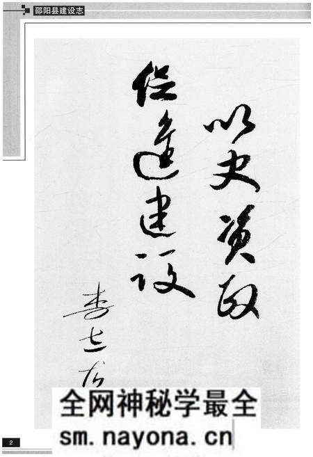 《邵阳县建设志 1951-2004》.pdf电子版_湖南省志预览图4 《邵阳县建设志 1951-2004》.pdf电子版_湖南省志预览图4
